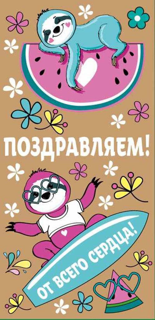 Конверт для денег "Поздравляем! От всего сердца!"