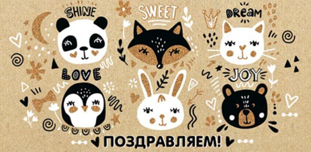 Конверт для денег "Поздравляем!"