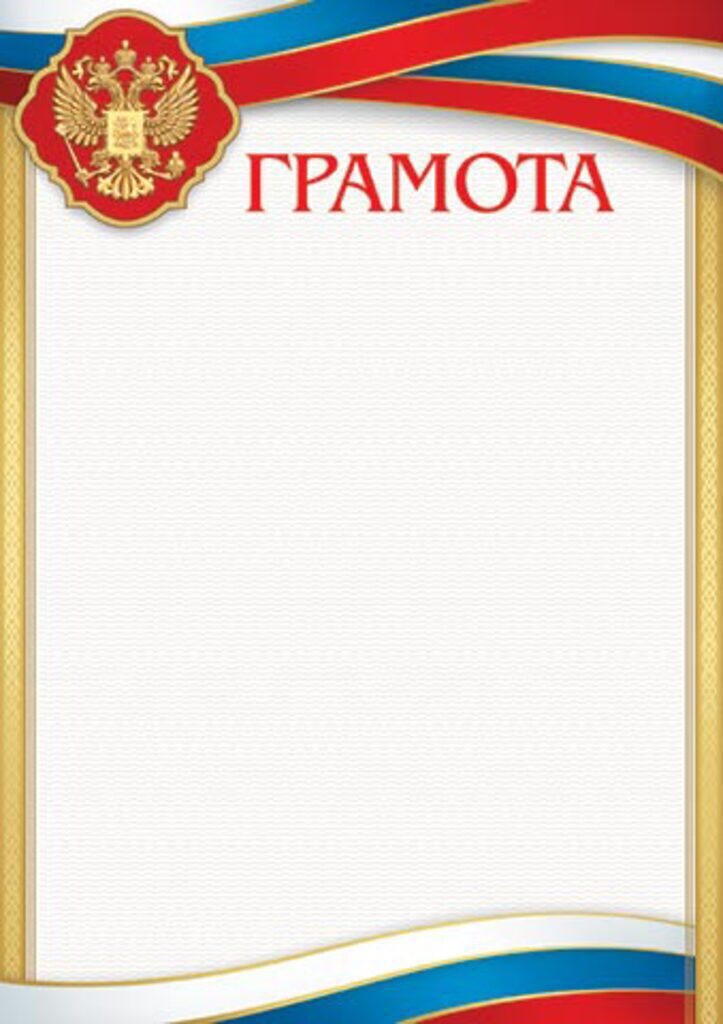 Грамота А4 с гербом 157г/м