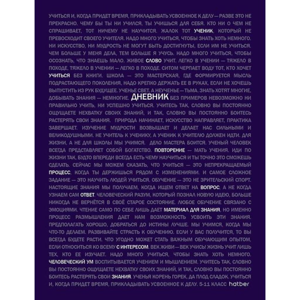 Дневник старш кл. обл. 7БЦ     "Век живи-век учись!", глянц.лам., 48л.