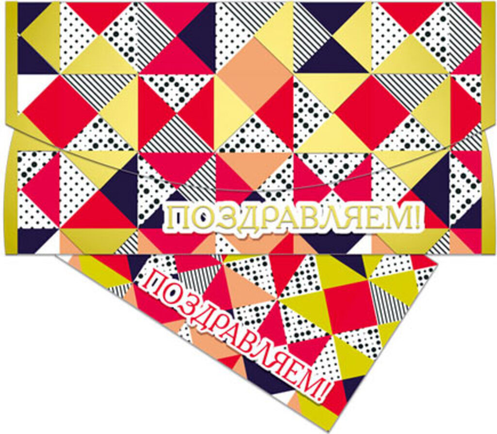 Конверт для денег "Поздравляем!"