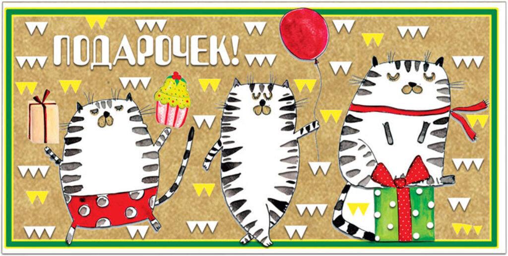 Конверт для денег "Подарочек" подарочек