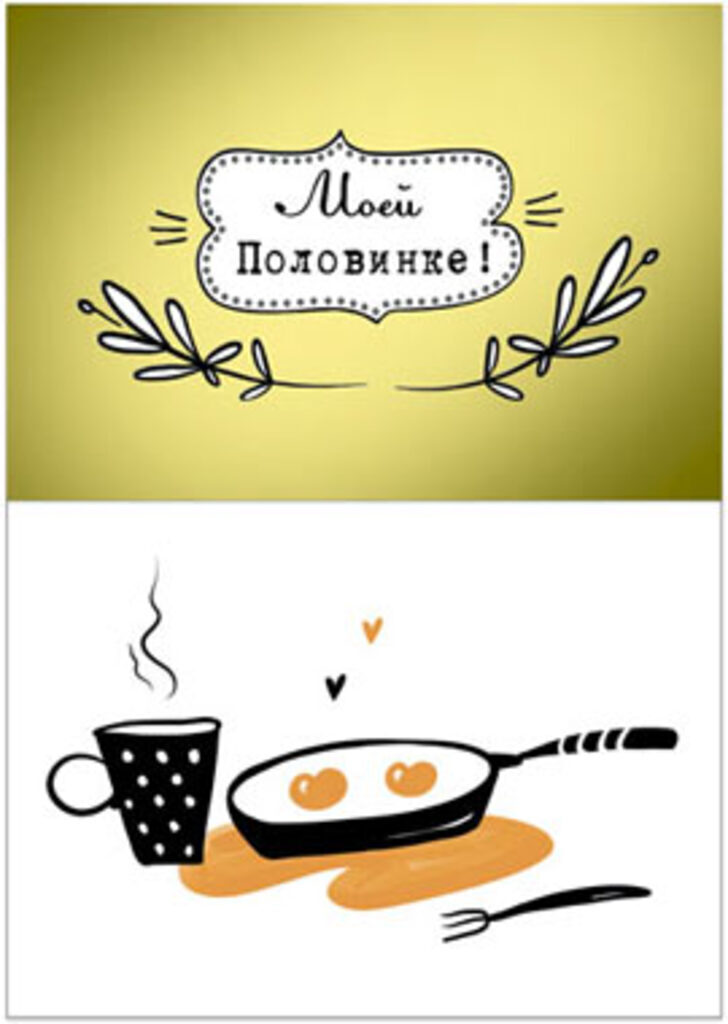 Открытка "Моей половинке!" А5