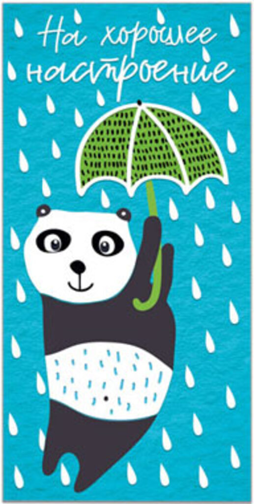 Конверт для денег "На хорошее настроение"