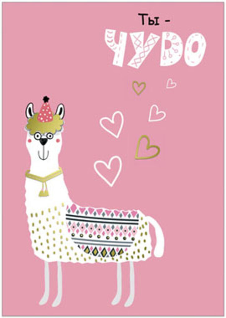 Открытка А5 "Ты-ЧУДО"