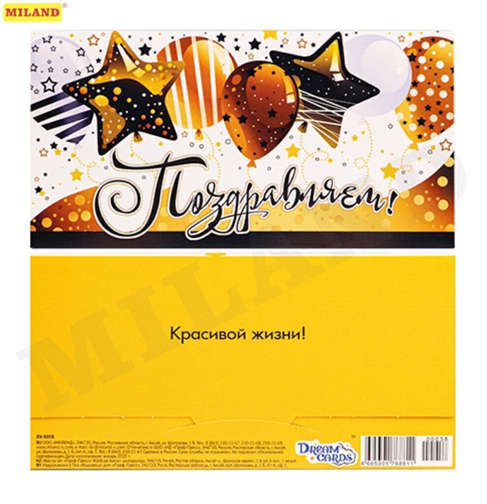 Конверт для денег "Поздравляем!"