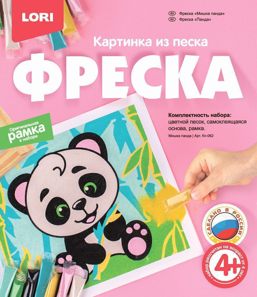 Аппликация из песка "Мишка панда" 22*18см 4+