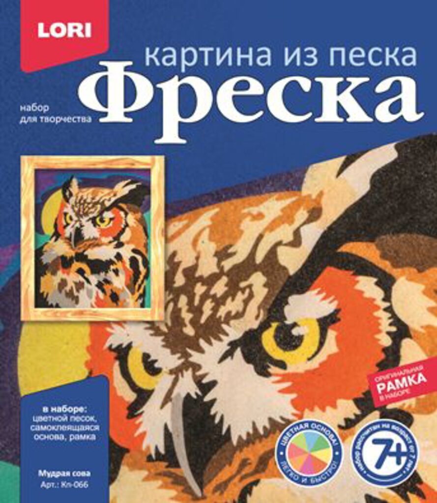 Аппликация из песка "Мудрая сова" 22*18см 4+