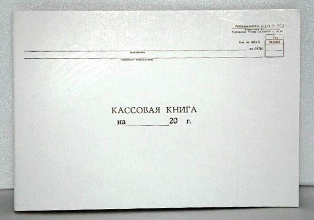 Книга кассовая 48л КО-4 горизонтальная