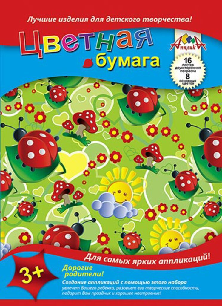 Цветная бумага А4  8цв 16листа "Солнышко и божьи коровки" двустор. офсет, пл. 50 г/м2, на скрепке