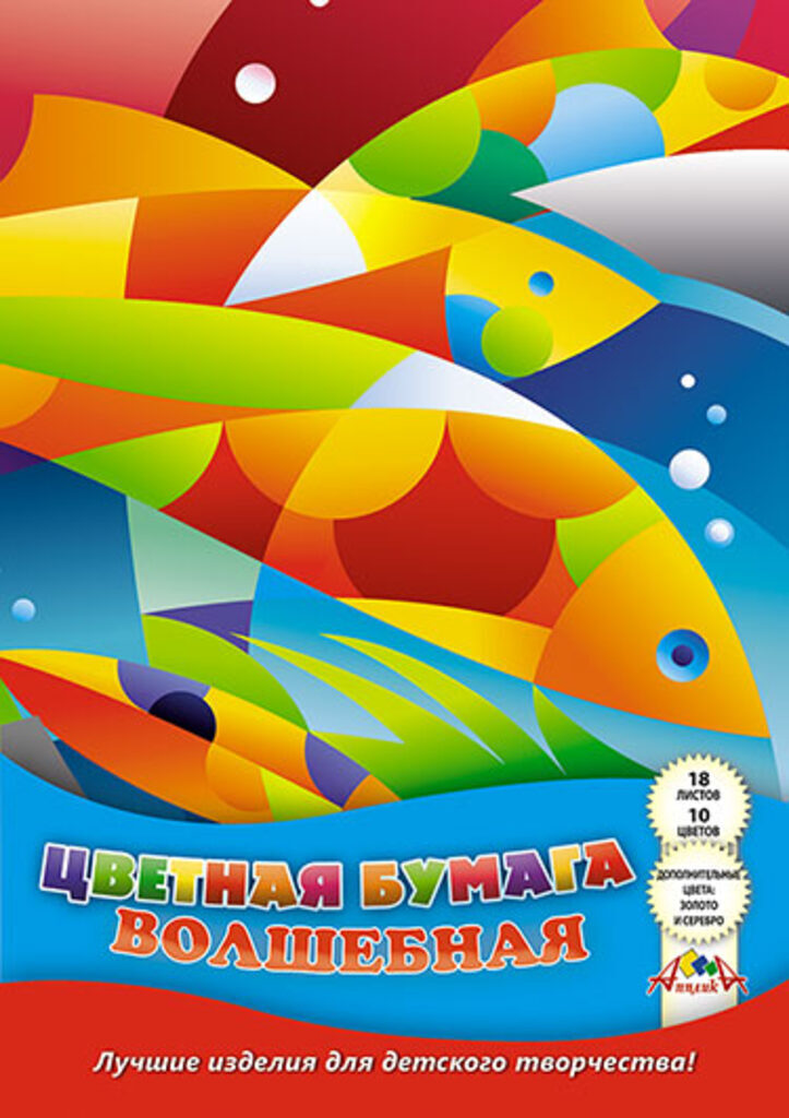 Цветная бумага А4 10цв 18листов "Золотые рыбки" двустор.немелован. , пл. 50 г/м2, на скрепке