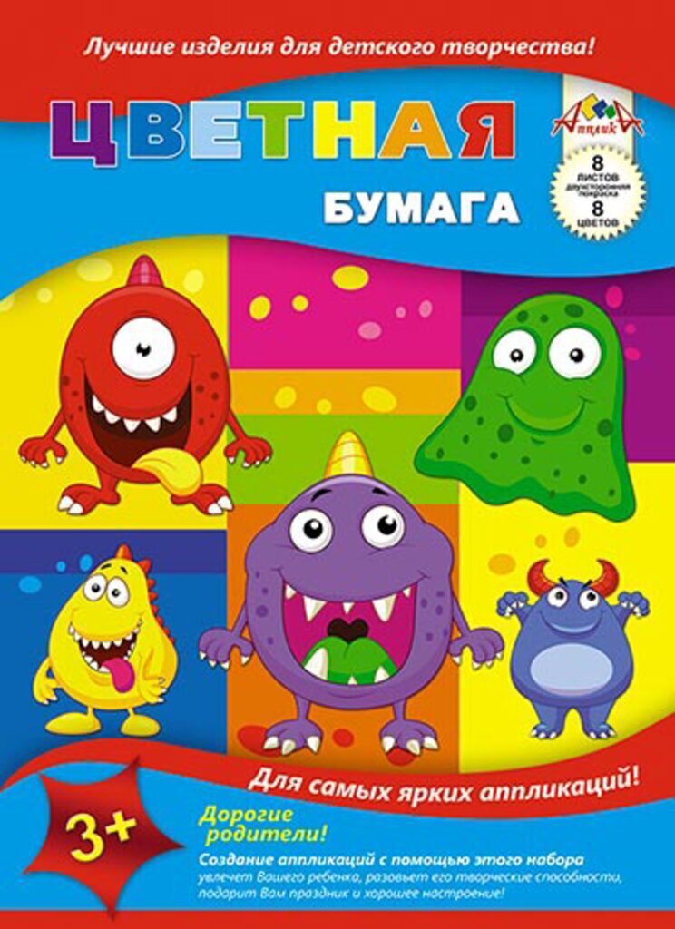 Цветная бумага А4  8цв 8листов "Веселые монстрики" двустор.немелован. , пл. 50 г/м2, на скрепке