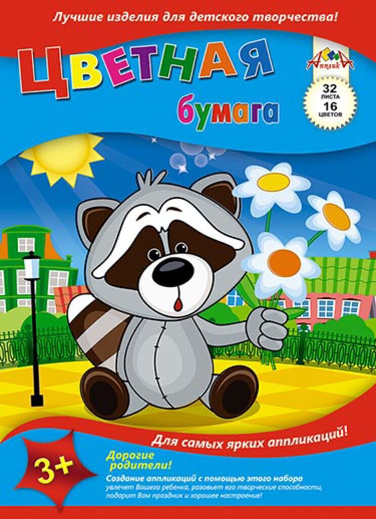 Цветная бумага А4 16цв 32листа "Енот" двустор.немелован. , пл. 50 г/м2, на скрепке