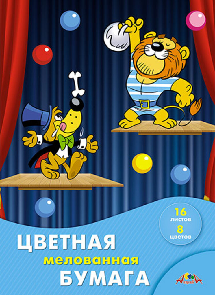Цветная бумага А4  8цв 16листов "Весёлое представление" мелованная, пл. 50 г/м2, на скрепке