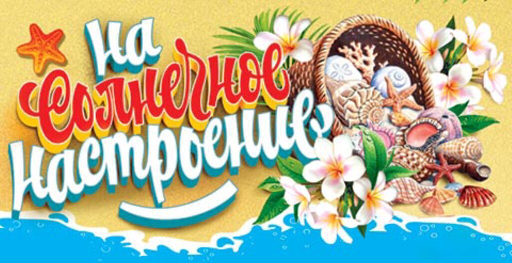 Конверт для денег "На солнечное настроение"