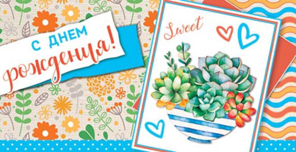 Конверт для денег " С днем рождения! "