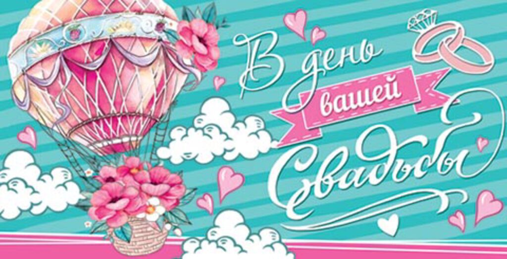 Конверт для денег "В день вашей свадьбы"