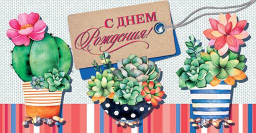 Конверт для денег " С днем рождения! "