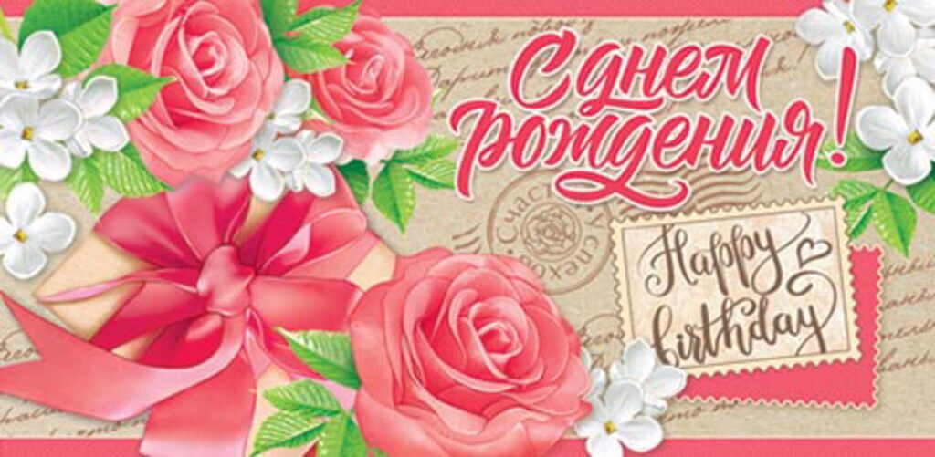 Конверт для денег " С днем рождения! "