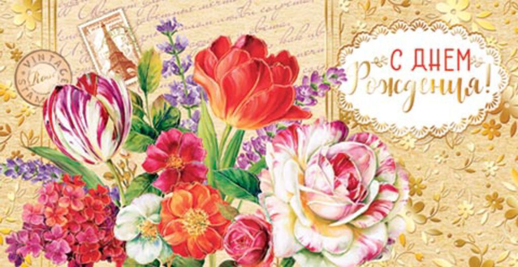 Конверт для денег " С днем рождения! "