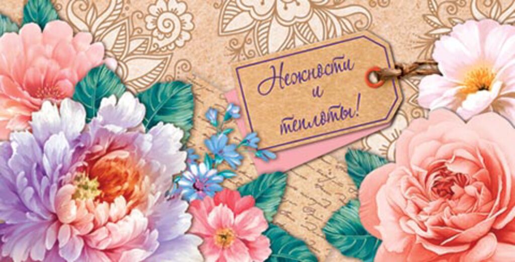 Конверт для денег "Нежности и теплоты!"