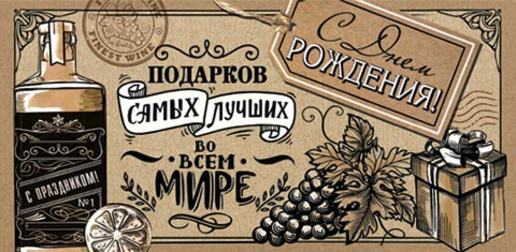 Конверт для денег " С днем рождения! "