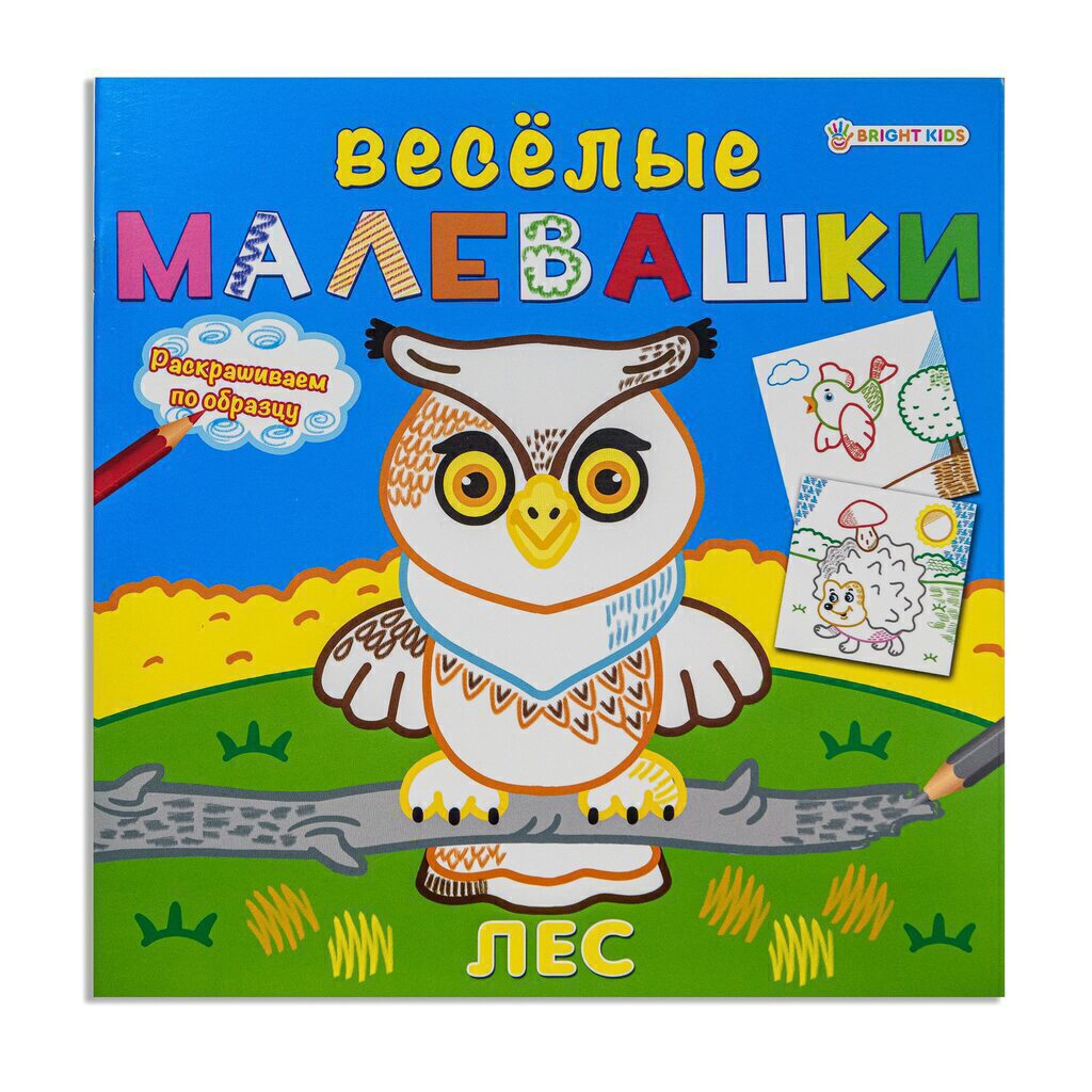 Раскраска 215*215мм 16стр. "Веселые малевашки. Лес"