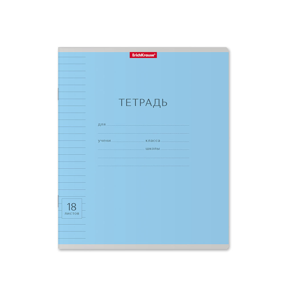 Тетрадь А5 18л лин. Erich Krause "Классика с линовкой" голубая