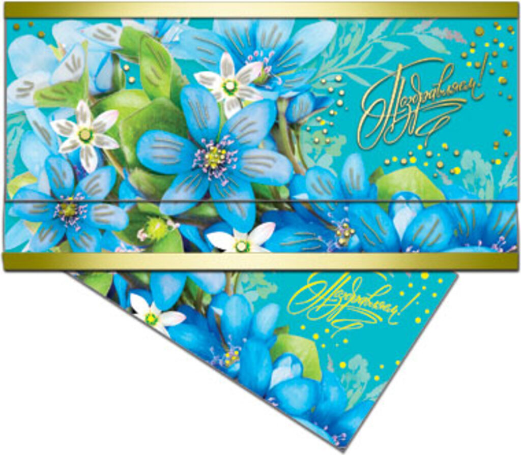 Конверт для денег "Поздравляем!"