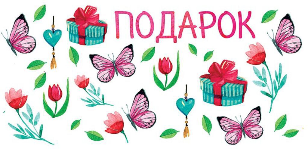 Конверт для денег "Подарок!"