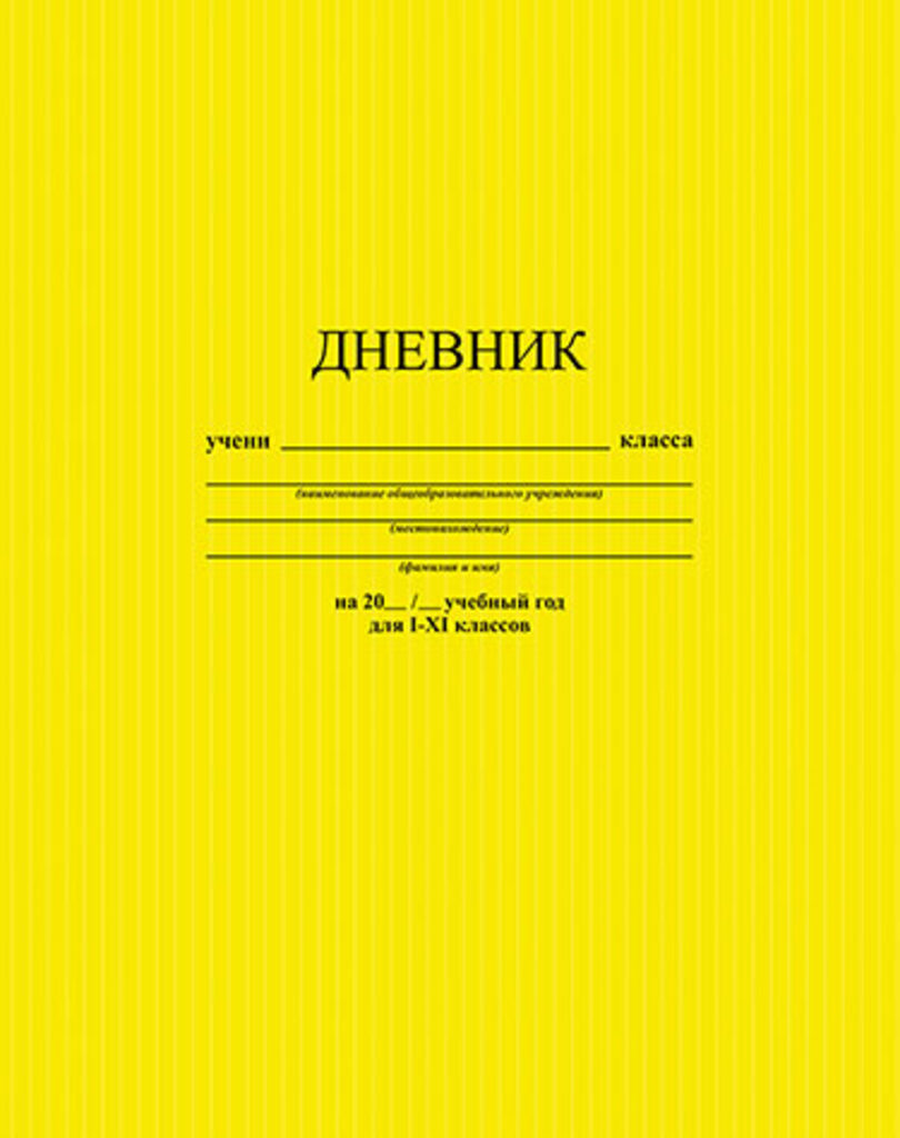 Дневник универсальн. обл. 7БЦ "Желтый. Фактура"