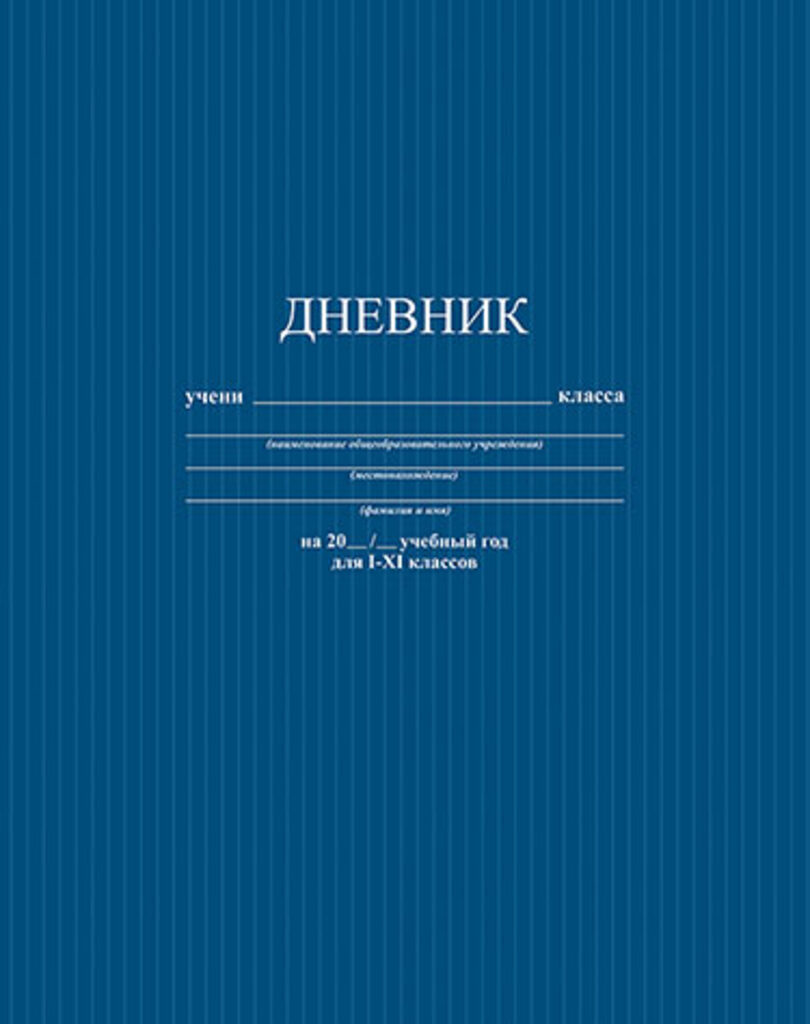 Дневник универсальн. обл. 7БЦ    "Синий. Фактура"