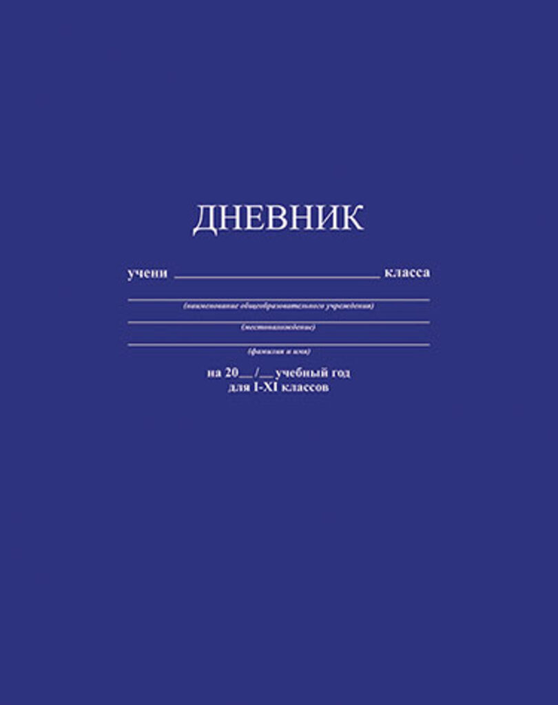 Дневник универсальн. обл. 7БЦ    "Темно-синий"
