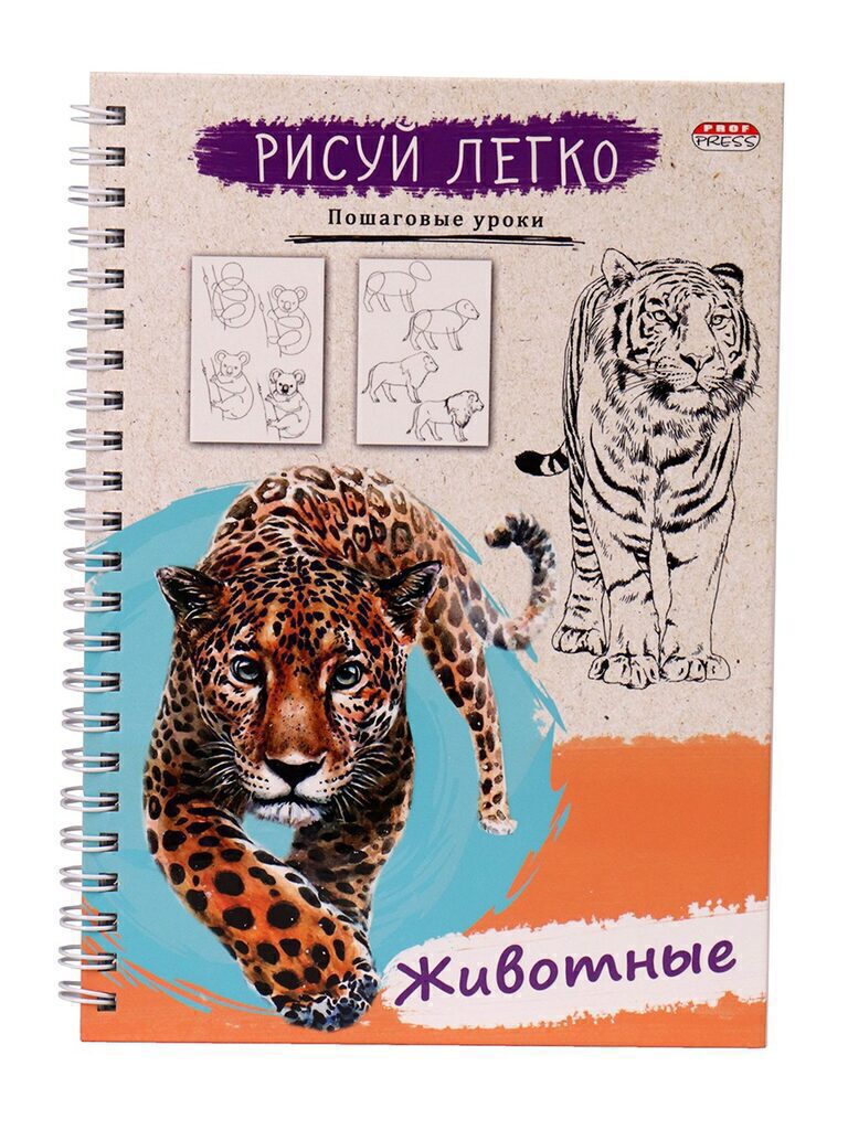 Скетчбук А5  64л., гребень, 100гр/м2 "Рисуй легко! Животные-5" тв.обл., мат.лам., выб.лак.
