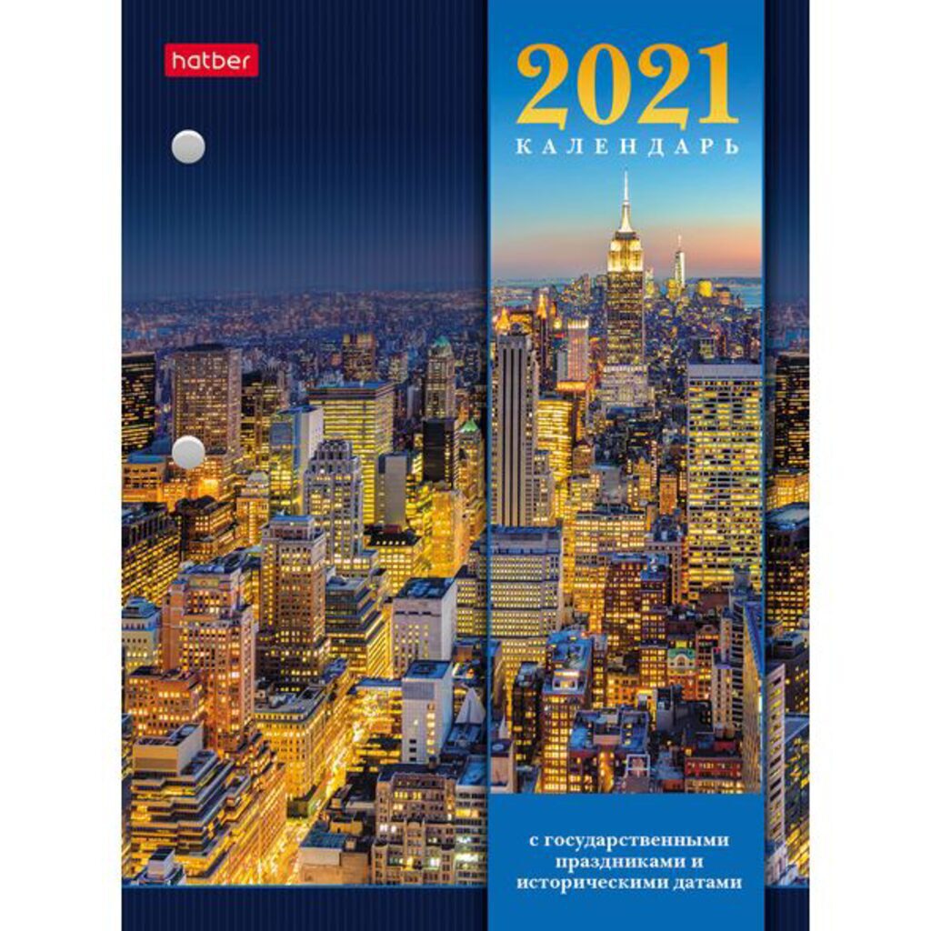 Календарь настольный ПЕРЕКИДНОЙ на 2021г. 160л, с праздниками