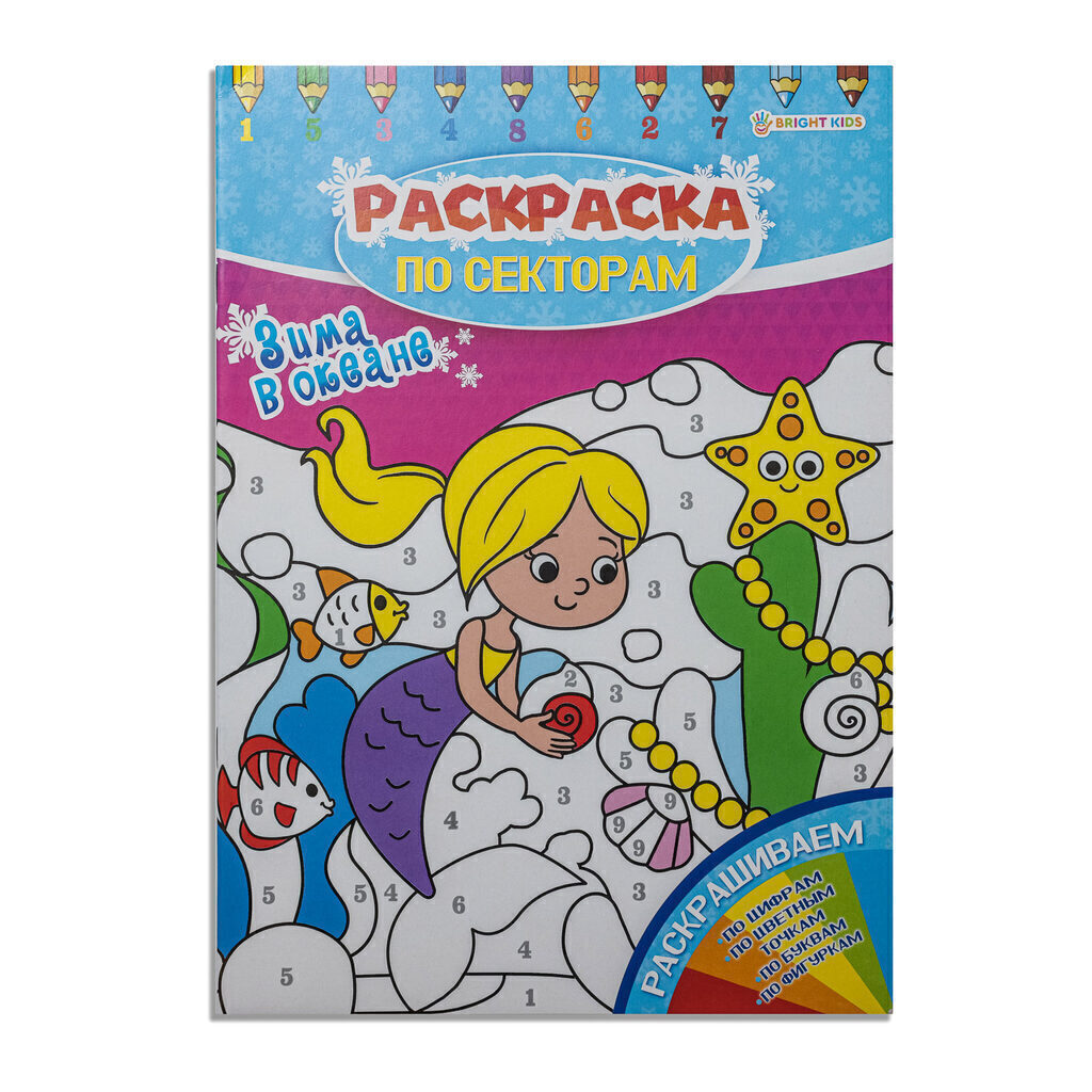 НГ Раскраска А4 16стр. по секторам "Зима в океане"
