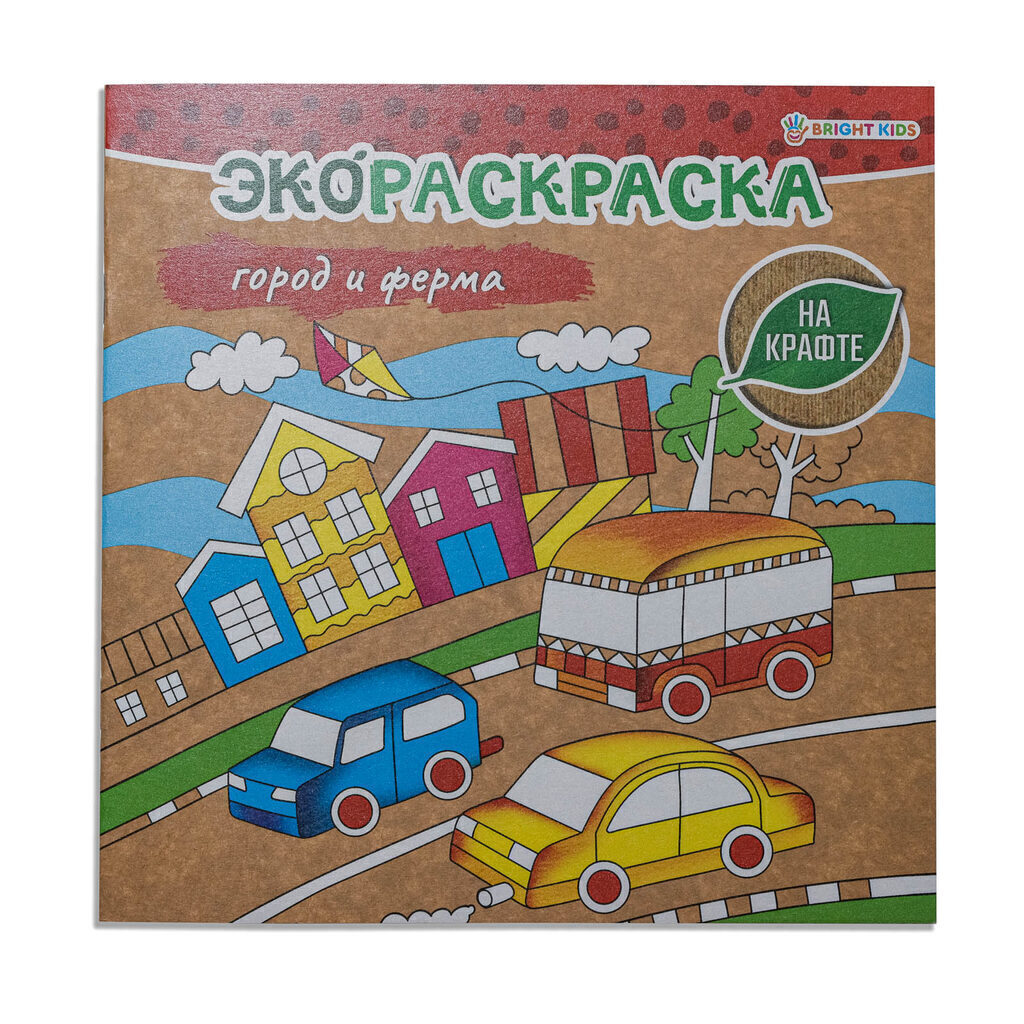 Раскраска 200*200мм 16стр. "Экораскраска на крафте. Город и ферма"