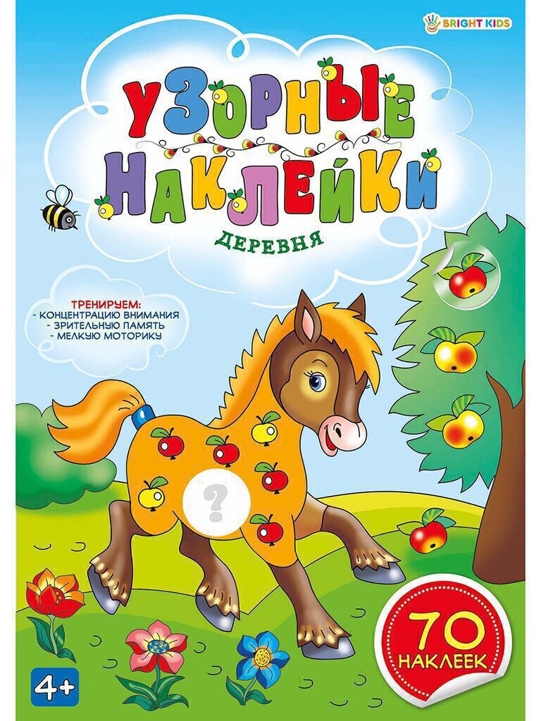 Книга А4,  8стр+4стр "Узорные наклейки. Деревня"