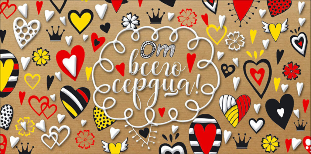 Конверт для денег "От всего сердца!"