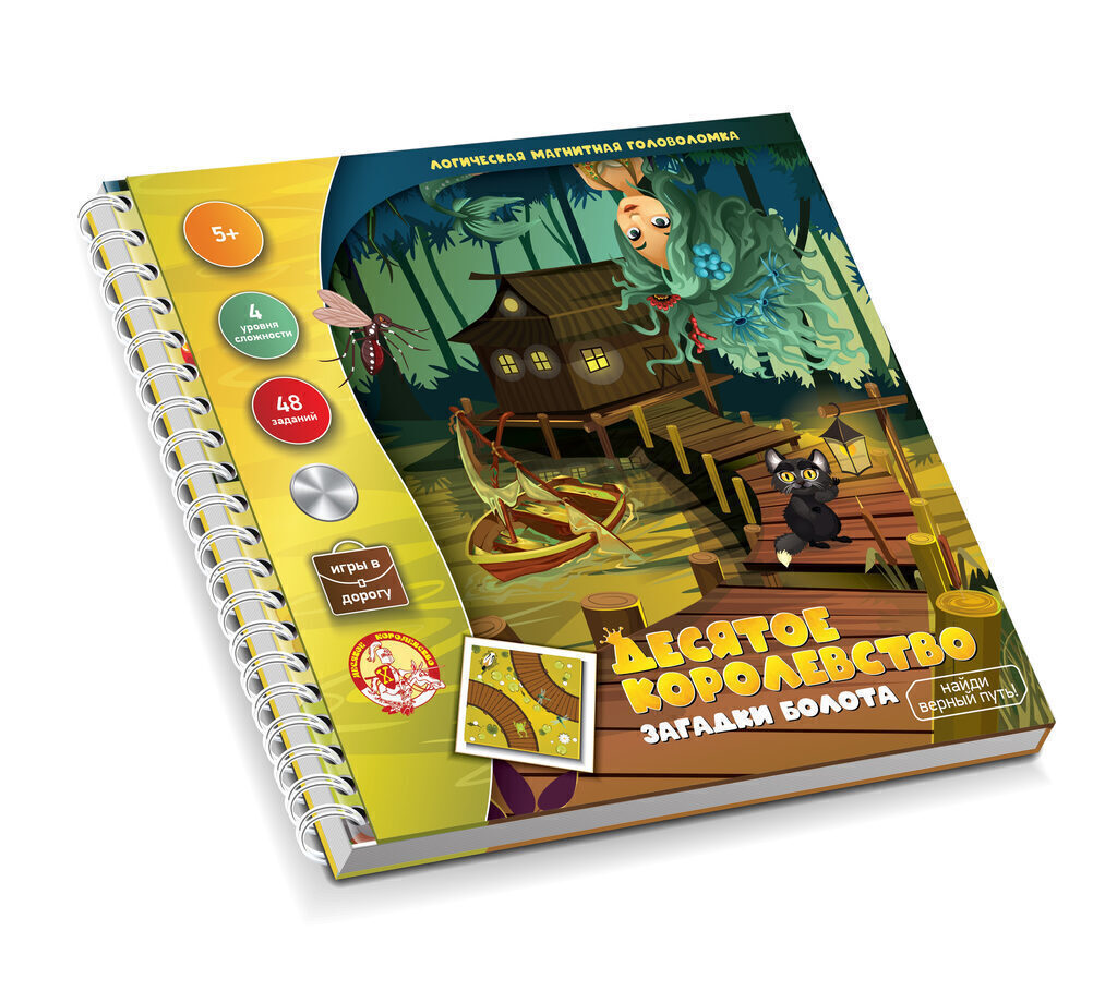 Игра магнитная "Десятое королевство. Загадки болота" 5+