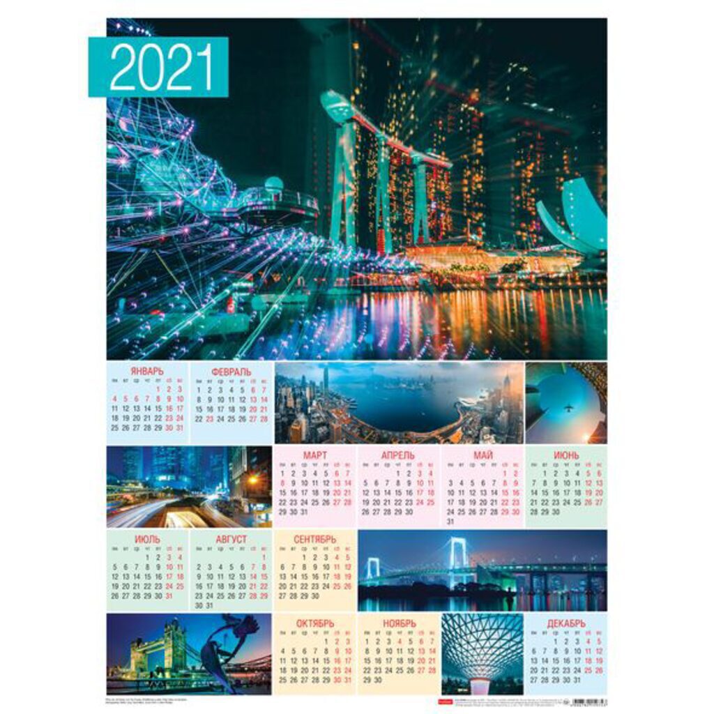 Календарь ЛИСТОВОЙ 450*600мм, А2 Мегаполис, на 2021 год