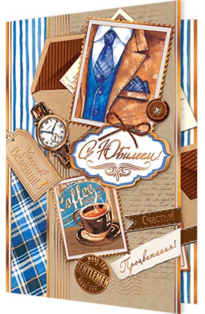 Открытка А5 "С Юбилеем!"