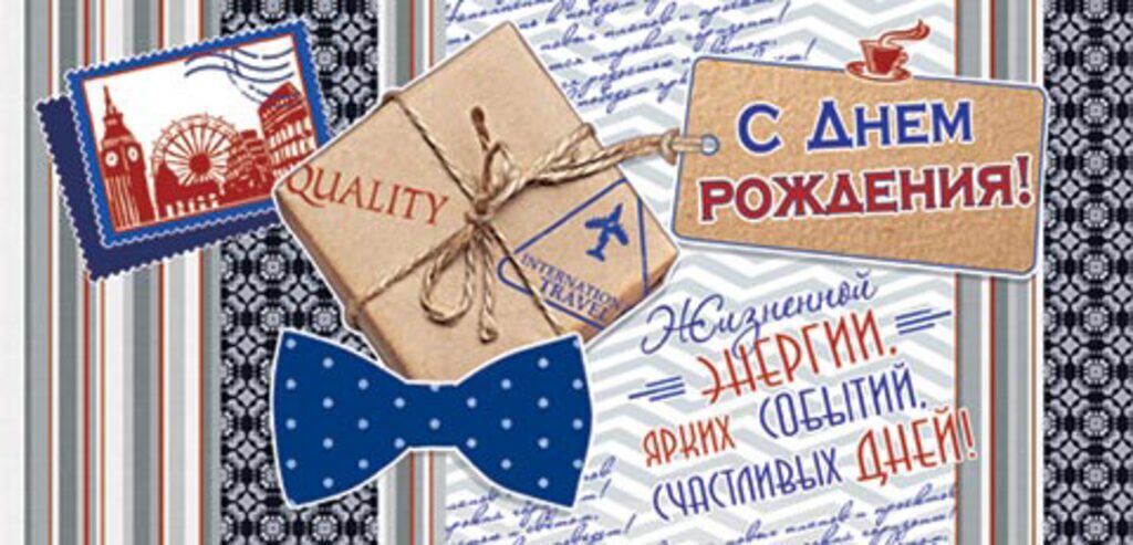 Конверт для денег " С днем рождения! "