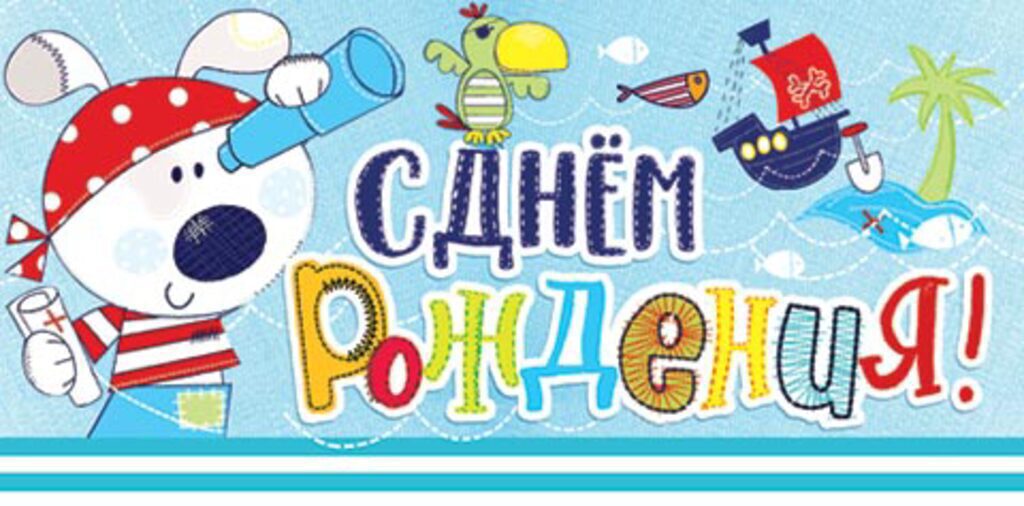 Конверт для денег " С днем рождения! "