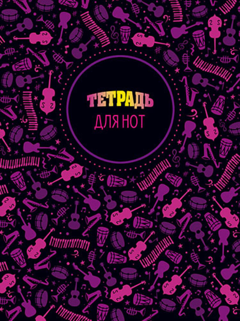 Тетрадь для нот А4, 16л "Музыкальные инструменты", вертикальная, обл. офсет