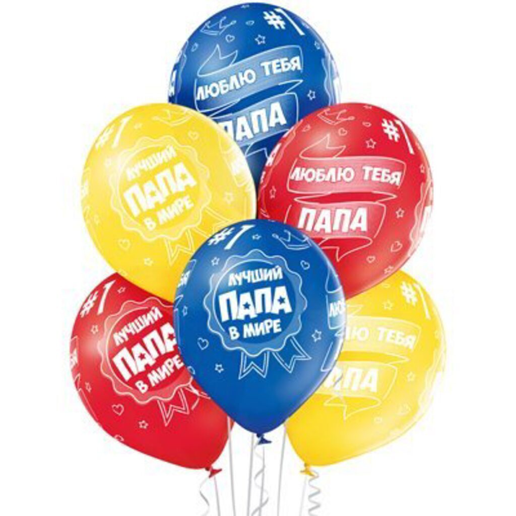 Шар с рисунком 14" "Лучший Папа" 36см 25 шт. в уп.