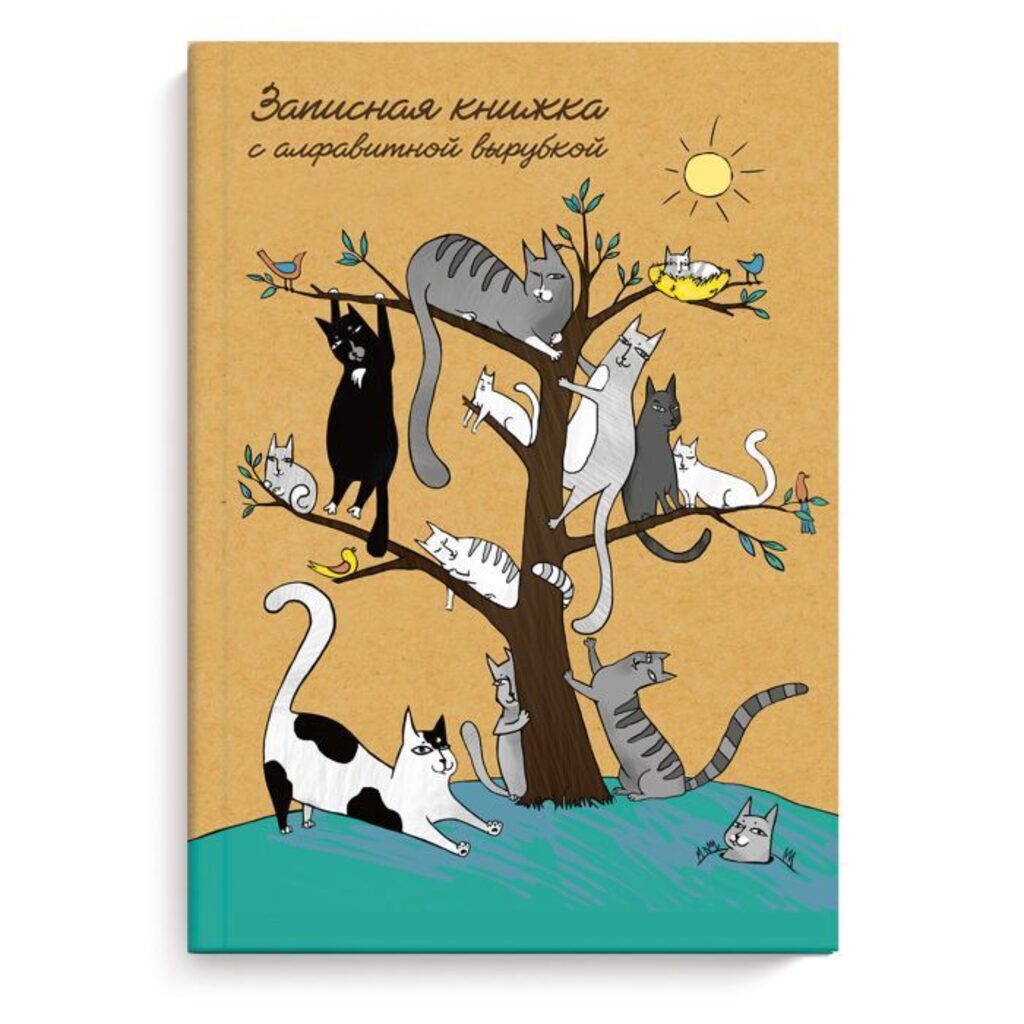 Алфавитная книга А6  80л "Коты на дереве" вырубка, кл., глянц.лам.
