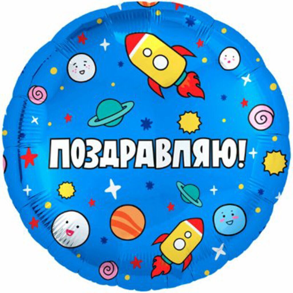 Шар фольга с рисунком 18" "Ракеты в космосе"