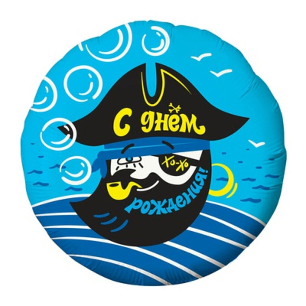 Шар фольга с рисунком 18" "ДР Пират"