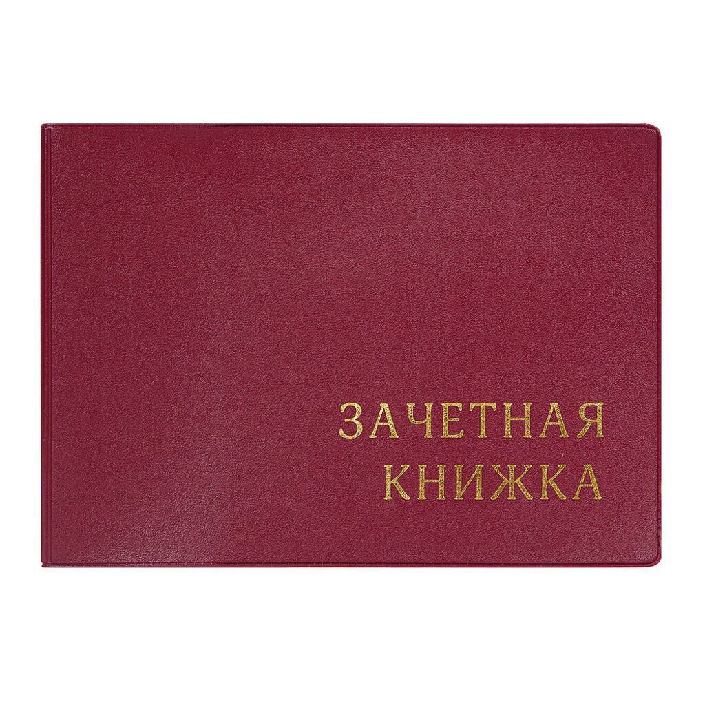 Обложка для Зачётной книжки Бордовый